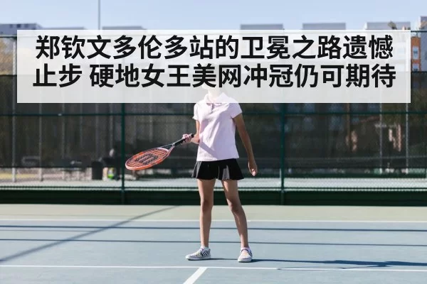 Zheng Qinwen tennis player