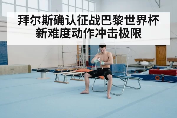 gymnastics floor exercise
