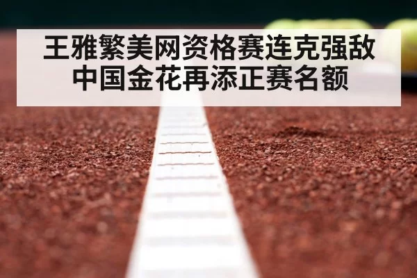 Chinese female tennis player baseline shot