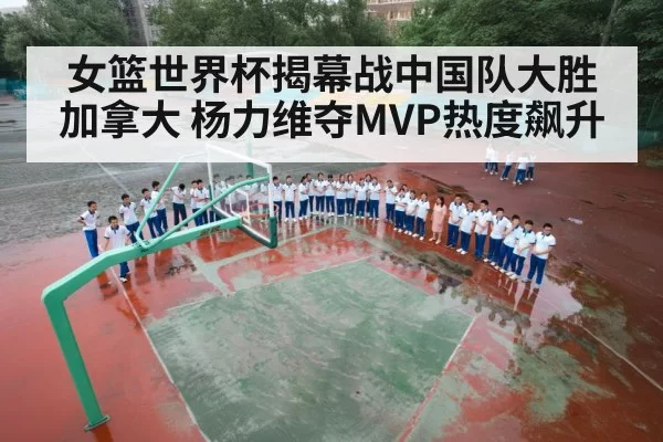 China women's basketball team