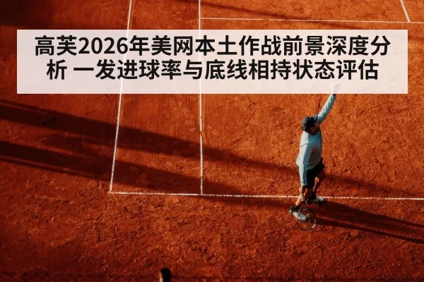 tennis serve hard court